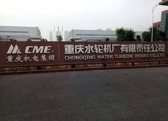 [工厂柴油发电机组案例]重庆水轮机厂有限责任公司