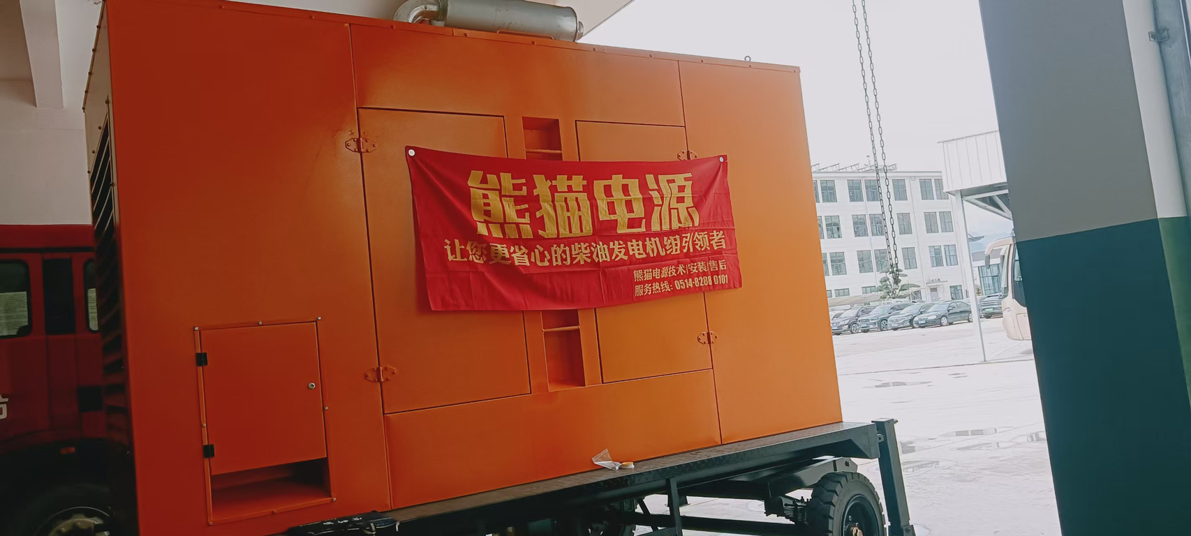 [公司新闻]熊猫电源450KW移动拖车柴油发电机组交付杭州新化化工—— 为化工生产筑起电力保障防线