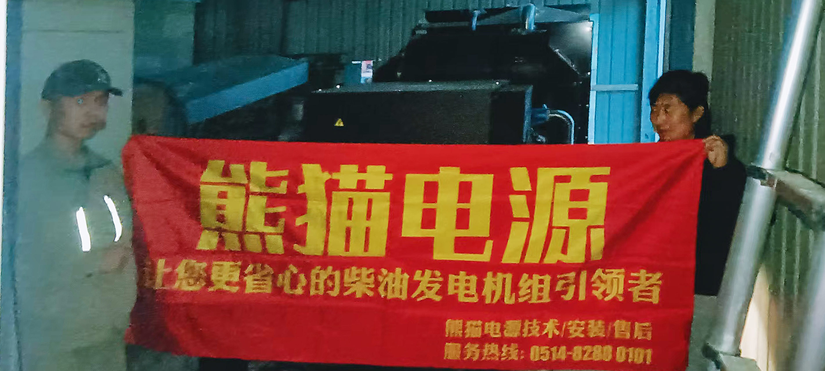 [公司新闻]江苏熊猫电源600KW柴油发电机组顺利交付秦皇岛市善源养殖