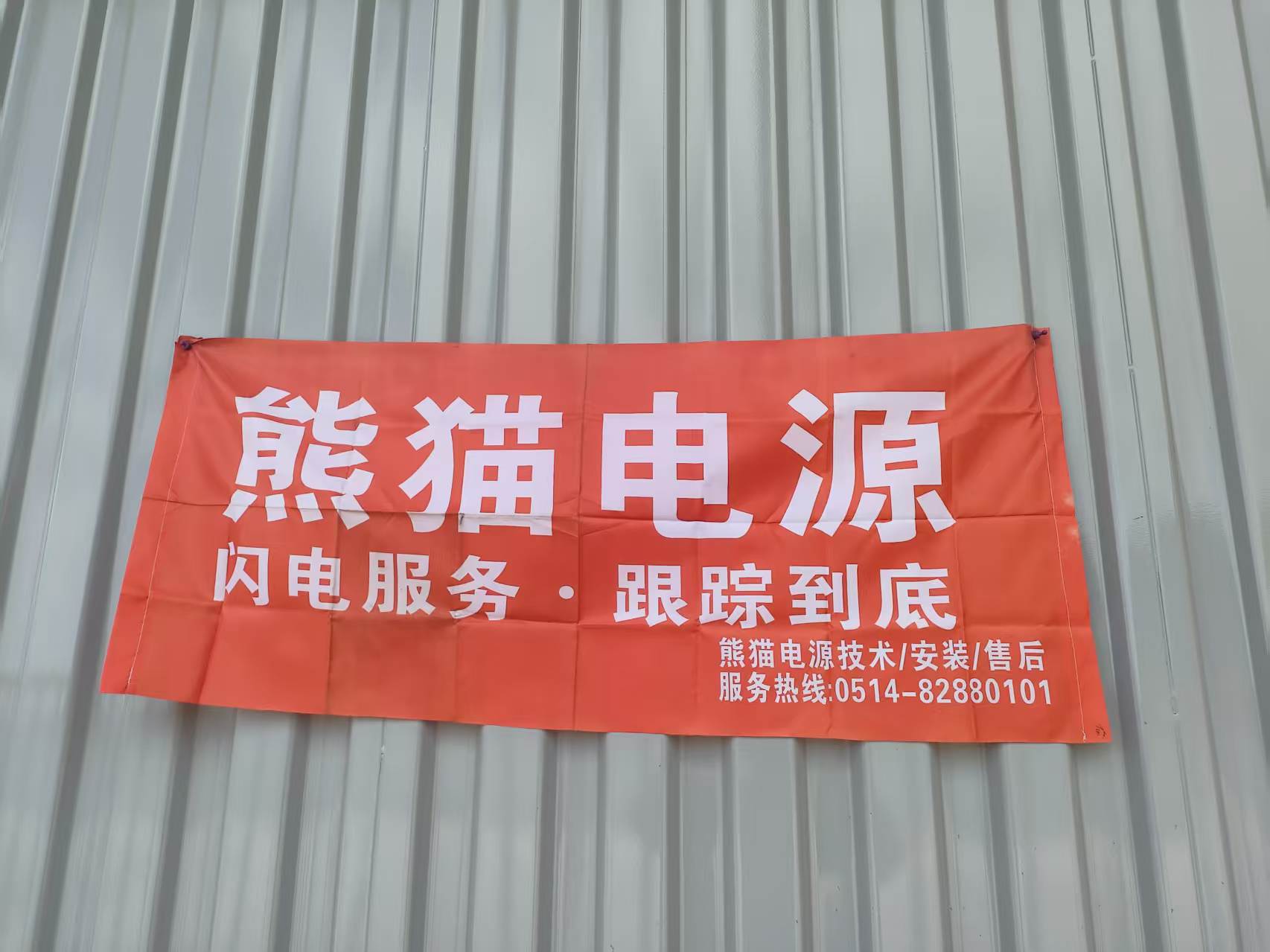[公司新闻]井下安全，分秒必争！ 1350KW熊猫电源强势落地山西锦辉煤业